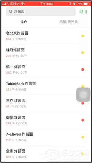 薄荷怎么查询食物热量?薄荷查询食物热量的方法