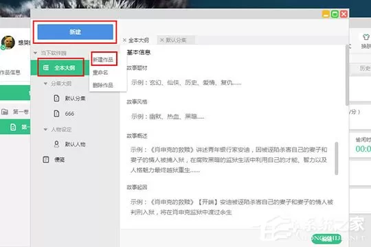 快乐码字怎么写大纲?快乐码字写大纲的方法