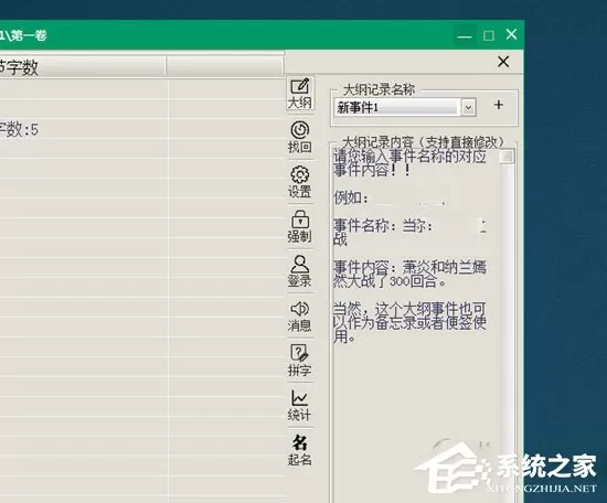 创世写作大纲怎么输入?创世写作大纲输入的方法
