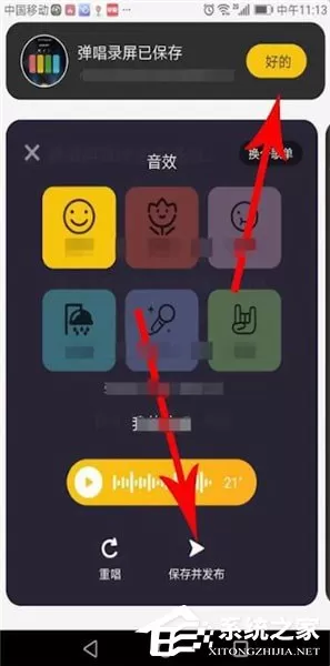 唱鸭APP怎么录屏?唱鸭APP录屏方法