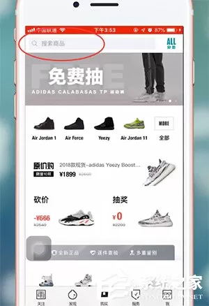 毒app如何买鞋?毒app买鞋的操作方法