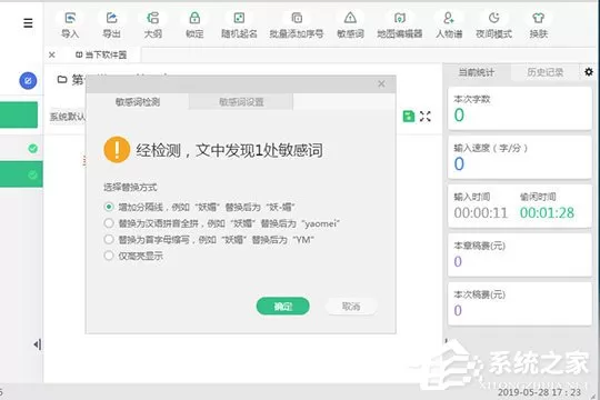 快乐码字怎么设置敏感词?快乐码字设置敏感词的方法