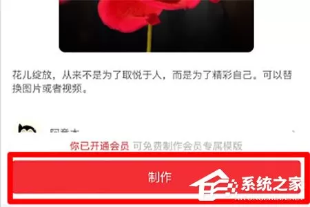 趣推玫瑰花开特效怎么弄?趣推玫瑰花开特效制作的方法