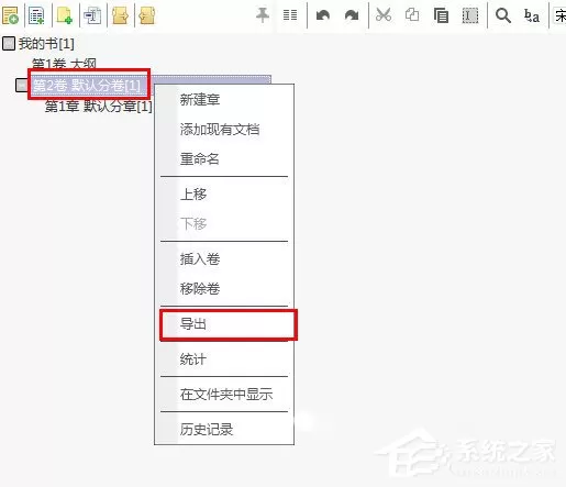 小黑屋如何导出文档?小黑屋导出文档的方法