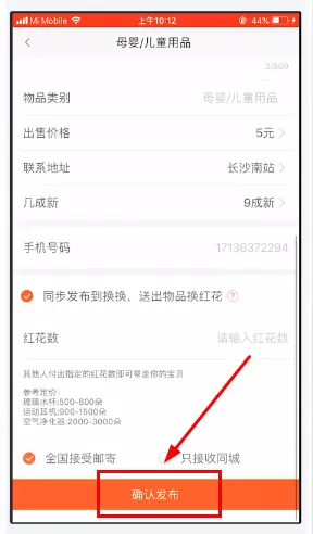58同城如何发布二手信息?58同城发布二手信息的方法