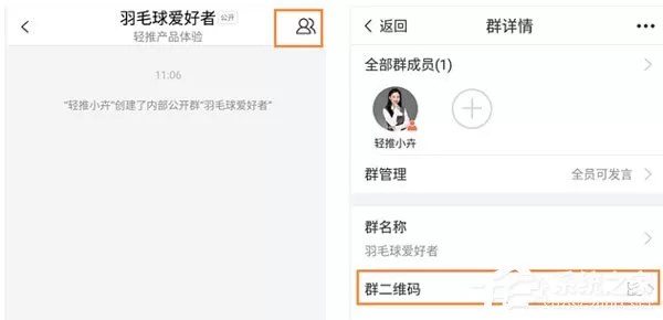 轻推APP怎么查看群二维码？轻推APP查看群二维码的方法