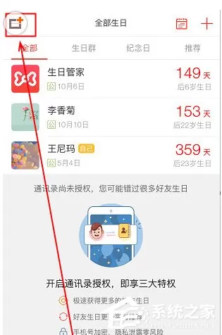 生日管家如何删除生日？生日管家删除生日的方法