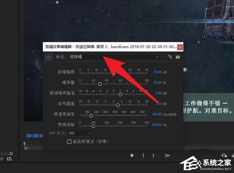 premier素材如何去除背景噪声?premier素材去除背景噪声的操作方法