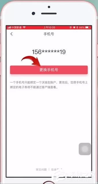 沃钱包怎么更换手机号码?沃钱包更换手机号码的方法