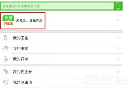 快速问医生怎么登录？快速问医生快速登录的方法