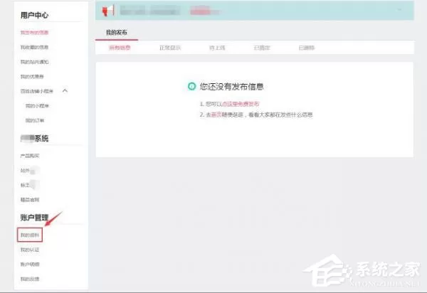 百姓网账号如何注销?百姓网账号注销方法