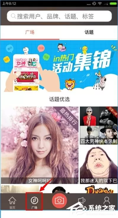 IN app如何使用?IN app使用方法