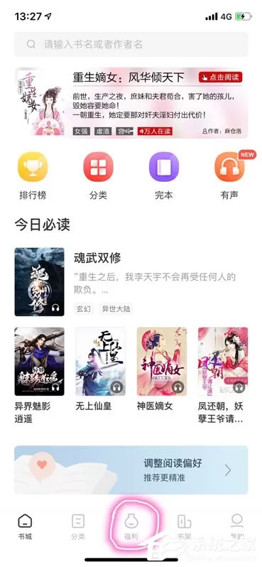 番茄小说如何查看日常任务？番茄小说查看日常任务的方法