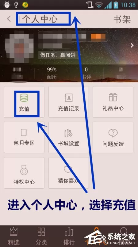 掌阅怎么充值阅饼?掌阅阅饼充值方法