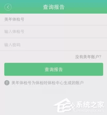 优健康app如何查询个人体检报告?优健康app查询个人体检报告的操作方法