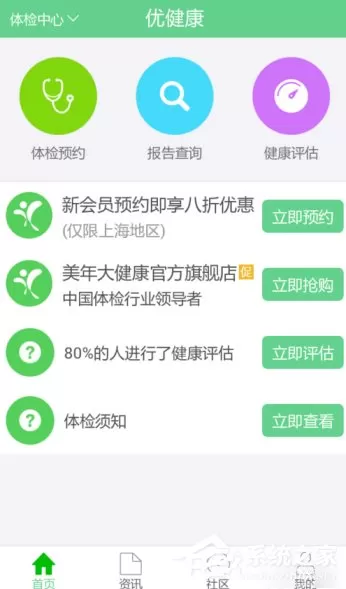 优健康app如何查询个人体检报告?优健康app查询个人体检报告的操作方法