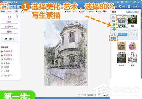 美图秀秀如何制作彩铅画?美图秀秀制作彩铅画的方法步骤