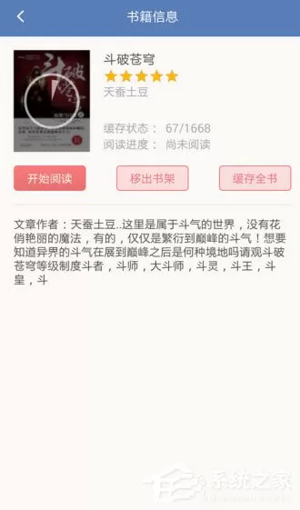 老子搜书如何缓存小说?老子搜书缓存小说的方法