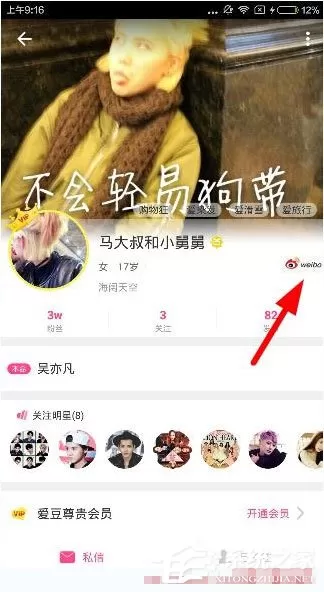如何在爱豆中观看明星微博?在爱豆中观看明星微博的方法