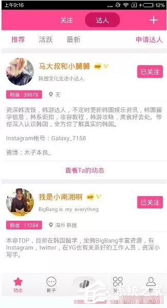 如何在爱豆中观看明星微博?在爱豆中观看明星微博的方法