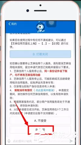支付宝芝麻信用如何关闭?关闭支付宝芝麻信用的操作方法