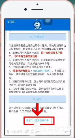 支付宝芝麻信用如何关闭?关闭支付宝芝麻信用的操作方法