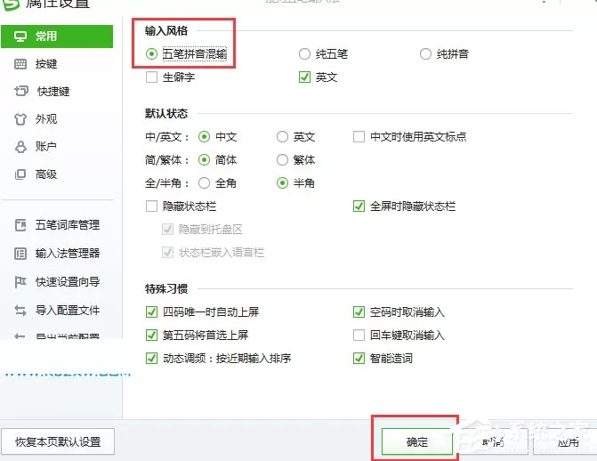 搜狗五笔输入法如何设置五笔拼音混输?搜狗五笔输入法设置五笔拼音混输的方法步骤