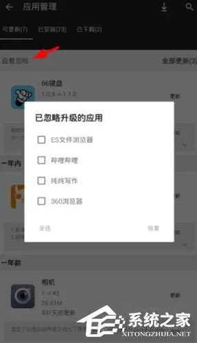手机乐园怎么设置忽略更新?手机乐园设置忽略更新的方法