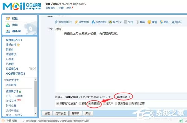 qq邮箱如何查看邮箱已读?qq邮箱怎样知道对方已读?