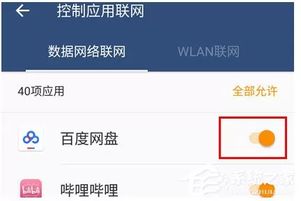 百度网盘怎么设置流量下载?百度网盘设置流量下载的方法