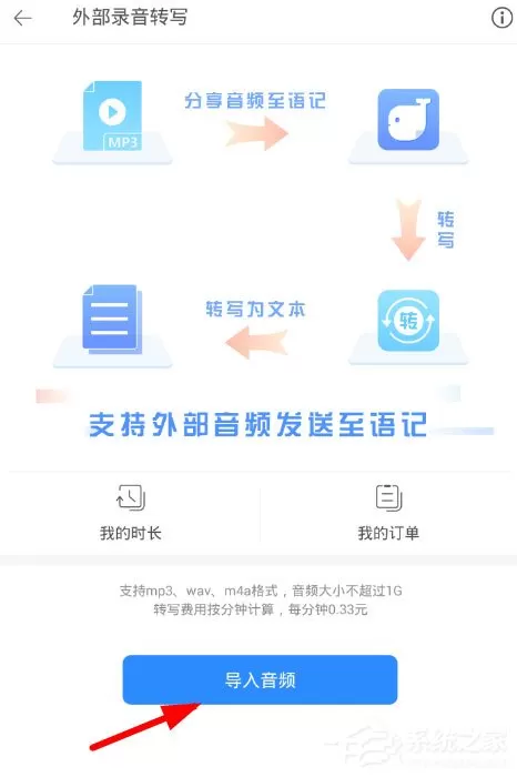 讯飞语记如何导入音频?讯飞语记导入音频的方法