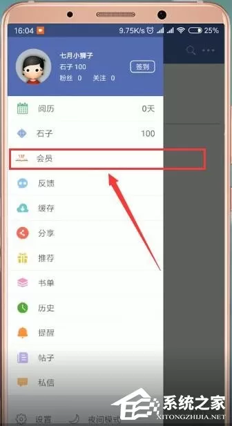石头阅读如何去广告?石头阅读去广告的方法
