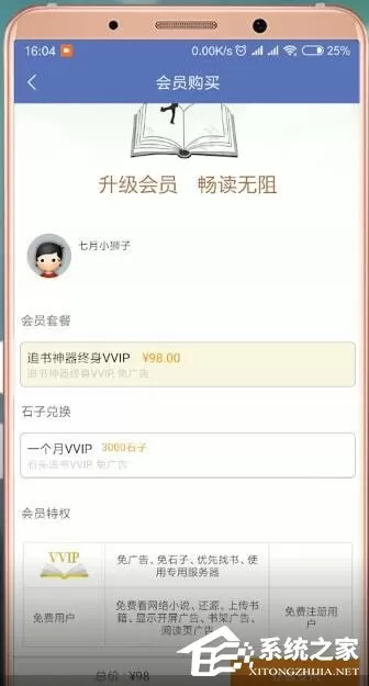石头阅读如何去广告?石头阅读去广告的方法