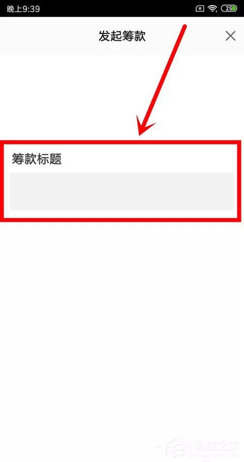 水滴筹如何发起筹款?水滴筹发起筹款的方法