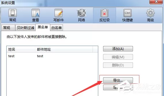 Foxmail如何导出黑名单邮箱地址?Foxmail导出黑名单邮箱地址的方法步骤