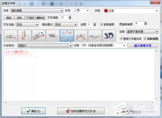 友锋图像处理系统怎么制作艺术字?友锋图像处理系统制作艺术字的方法