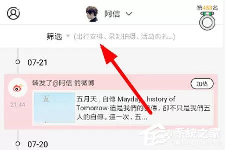 星小班怎么查明星航班?星小班查明星航班的方法