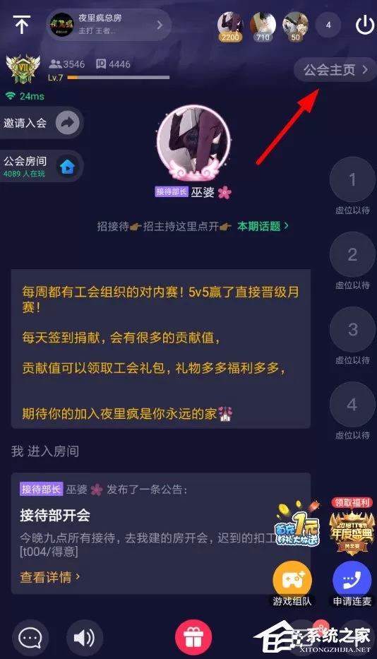 TT语音怎么退出公会?TT语音退出公会的方法