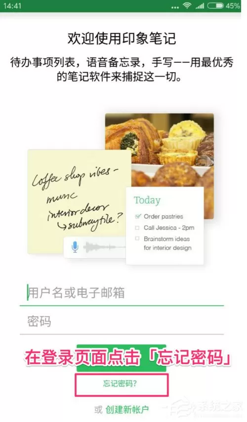 印象笔记怎么找回密码？印象笔记找回密码的方法