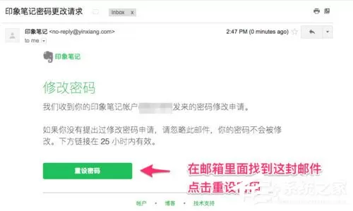 印象笔记怎么找回密码?印象笔记找回密码的方法