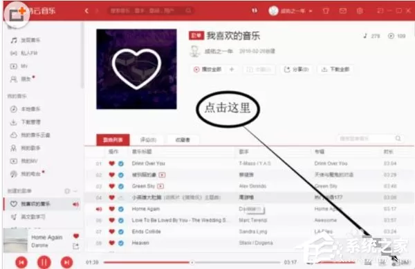 网易云音乐电脑版如何查看私人fm播放记录?