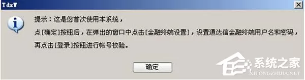 通达信金融终端怎么登陆?通达信金融终端登陆方法
