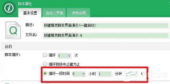 按键精灵如何设置循环?按键精灵设置循环的方法步骤