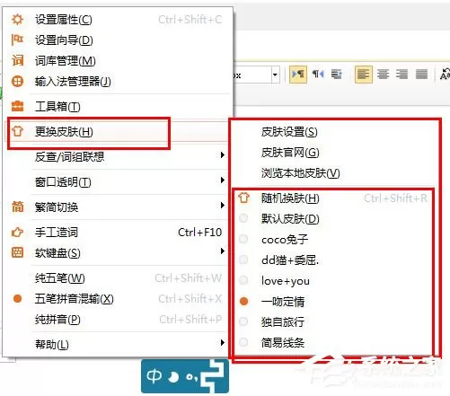 极品五笔输入法如何更换皮肤?极品五笔输入法更换皮肤的方法步骤
