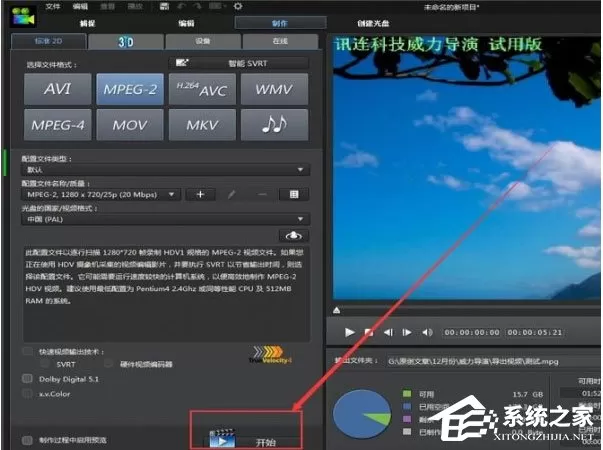 威力导演怎么导出视频?威力导演导出视频的方法