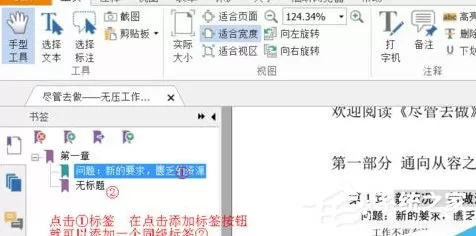 福昕阅读器如何为PDF添加书签?福昕阅读器为PDF添加书签的操作步骤