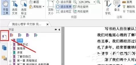 福昕阅读器如何为PDF添加书签?福昕阅读器为PDF添加书签的操作步骤