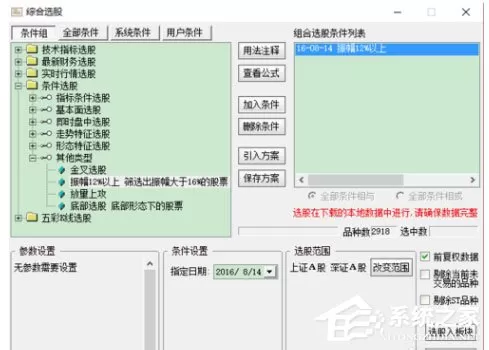 通达信证券软件如何进行选股?通达信证券软件进行选股的操作步骤