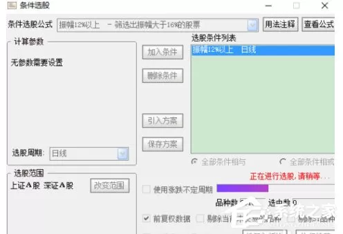 通达信证券软件如何进行选股?通达信证券软件进行选股的操作步骤