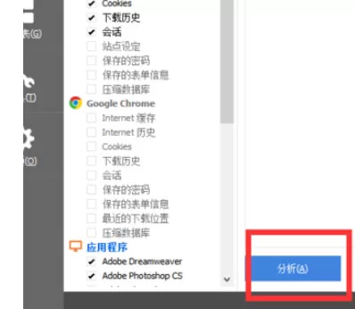 Ccleaner如何清除cookie和记录?清除cookie和记录的具体操作
